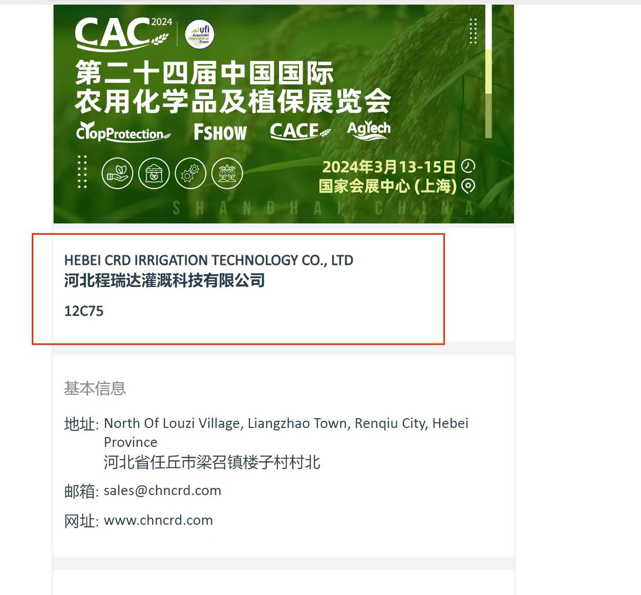 湖南欢迎各界朋友莅临上海CAC 12C75号灌溉喷枪展位