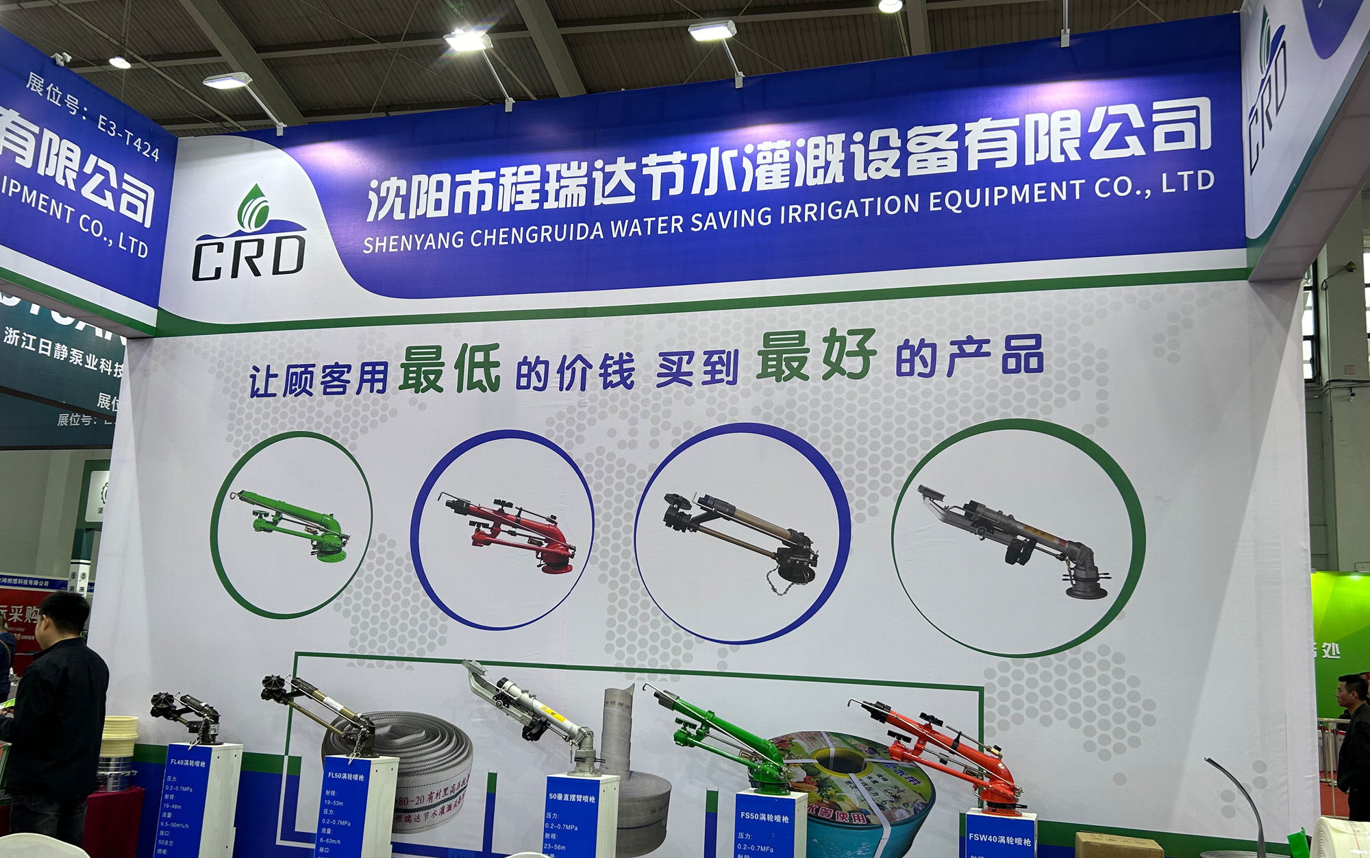 湖南河北程瑞达灌溉科技有限公司参加东北国际五金展览会