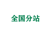 湖南全国分站