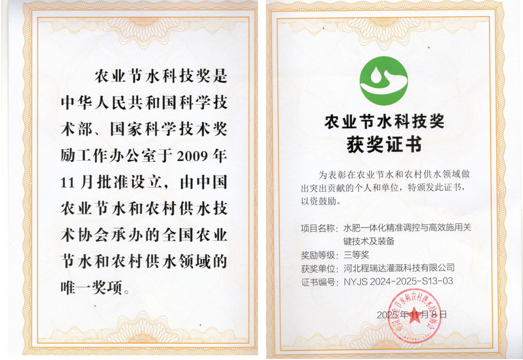 湖南深耕智慧灌溉！程瑞达灌溉斩获农业节水科技奖